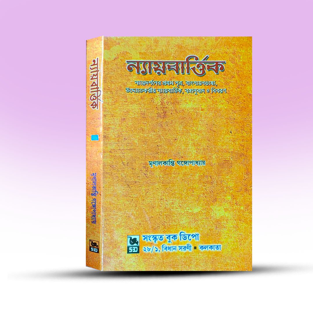 Naybarttik By Mrinalkanti Gangapadhay.jpg